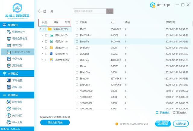 wps怎么找回已删除的文档（删除u盘表格文件怎么恢复）(3)