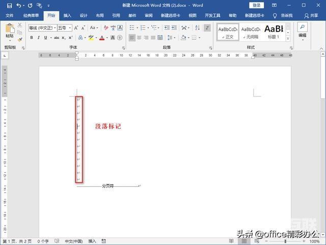 怎么把最后一页空白页删掉（删掉Word文末最后一页的方法）(2)