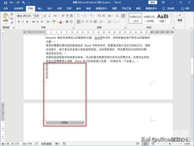 怎么把最后一页空白页删掉（删掉Word文末最后一页的方法）(4)