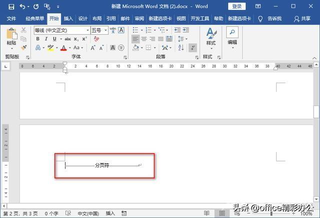 怎么把最后一页空白页删掉（删掉Word文末最后一页的方法）(3)