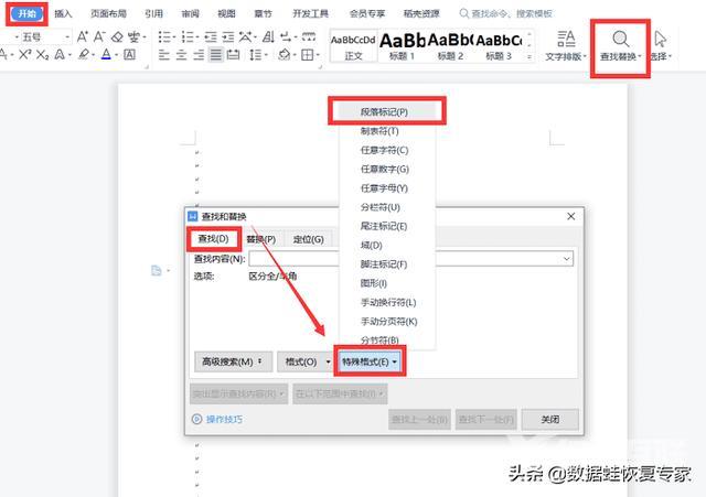 wps怎么删掉空白页（wps删除多余空白页最有效方法）(2)