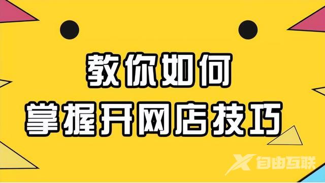 如何在拼多多开网店（拼多多上架商品详细教程）(1)