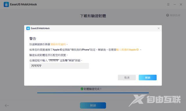 iphone手机密码忘了如何解开（苹果手机忘记密码最简单解锁方法）(4)