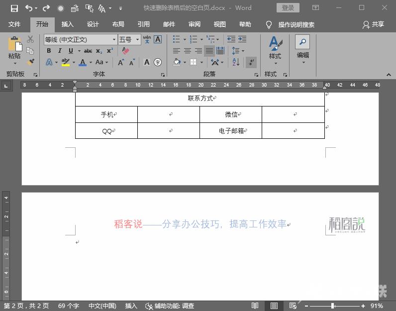 word表格怎么删除空白页（快速删除Word的空白页的3种方法）(1)