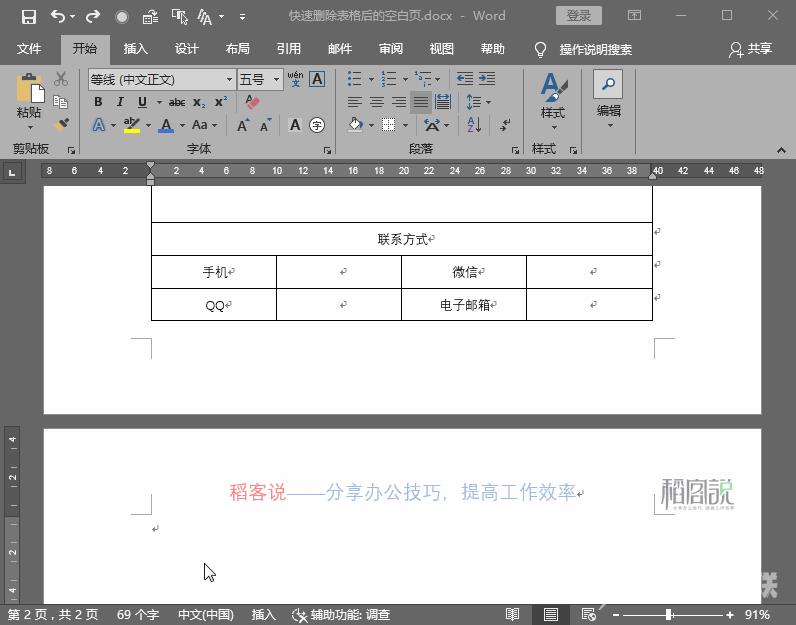 word表格怎么删除空白页（快速删除Word的空白页的3种方法）(3)