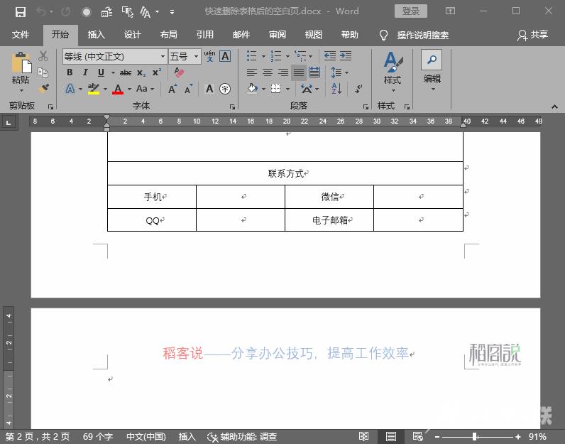 word表格怎么删除空白页（快速删除Word的空白页的3种方法）(2)