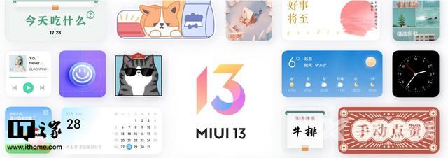 miui系统怎么样（小米的系统miui13体验）(2)