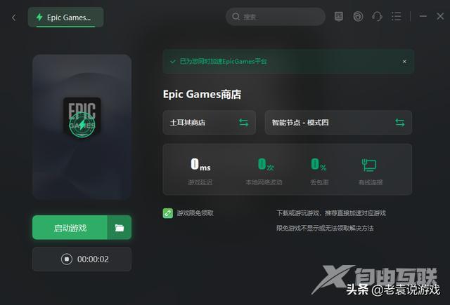 epic下载速度慢怎么解决（EPIC下载速度慢/下载慢解决办法）(4)