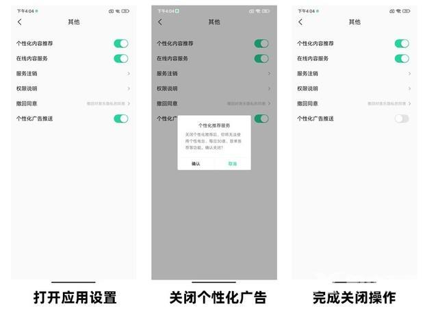 手机弹广告如何解决（小米手机广告关闭攻略）(5)