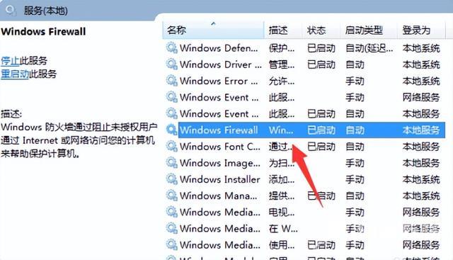 防火墙打不开是什么原因（windows防火墙打不开解决方法）(2)