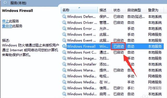 防火墙打不开是什么原因（windows防火墙打不开解决方法）(4)