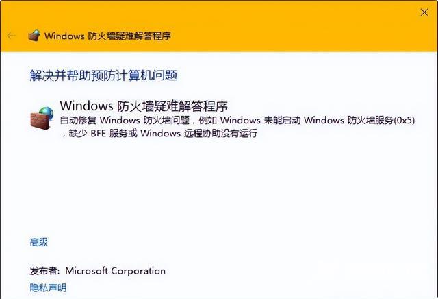 防火墙打不开是什么原因（windows防火墙打不开解决方法）(8)