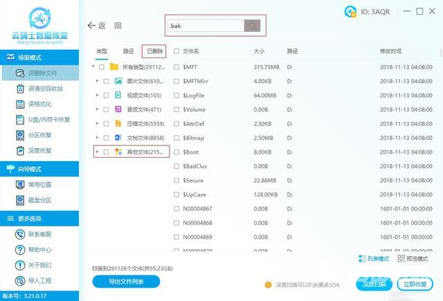 怎样找回 bak文件（bak文件删除了恢复方法）(3)