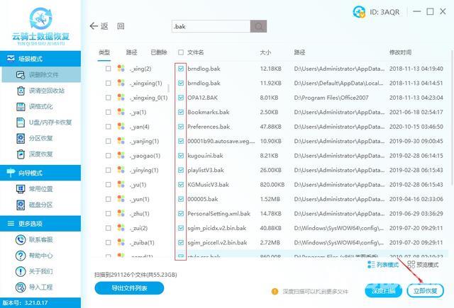 怎样找回 bak文件（bak文件删除了恢复方法）(5)