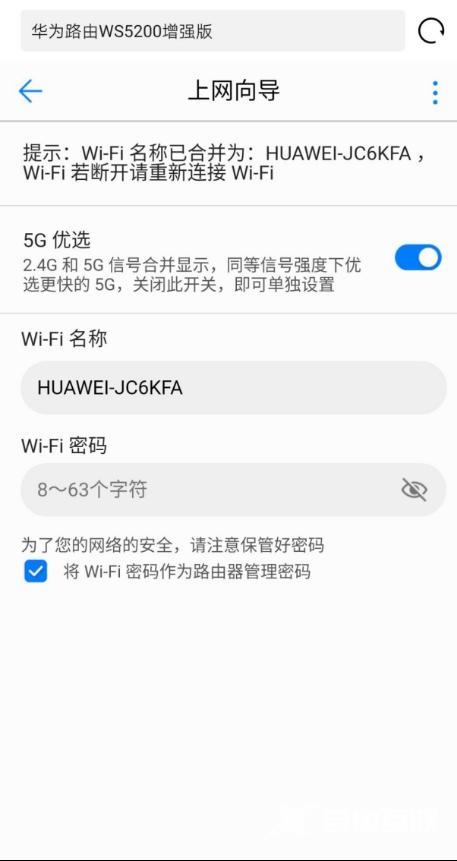 华为ws5200增强版怎么样（华为双千兆路由WS5200增强版评测）(19)