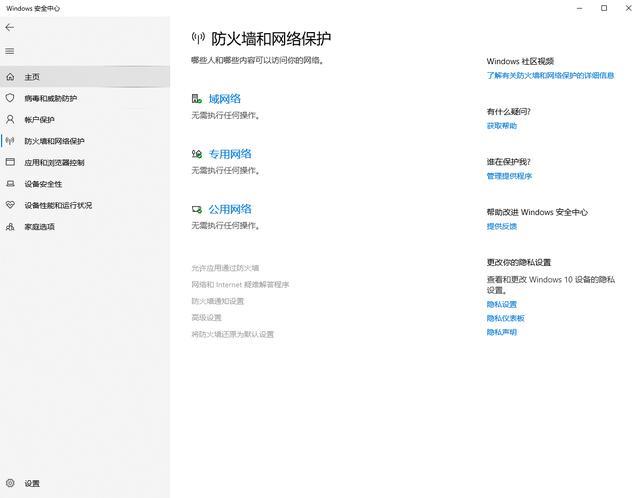 怎么关掉电脑防火墙（关闭Windows10和11的防火墙方法）(4)