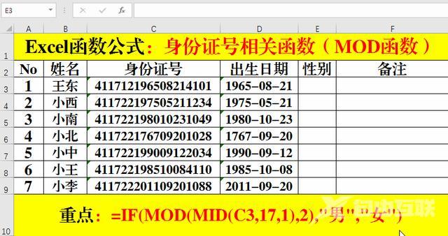 年龄怎么算excel公式（如何根据身份证号计算年龄）(2)