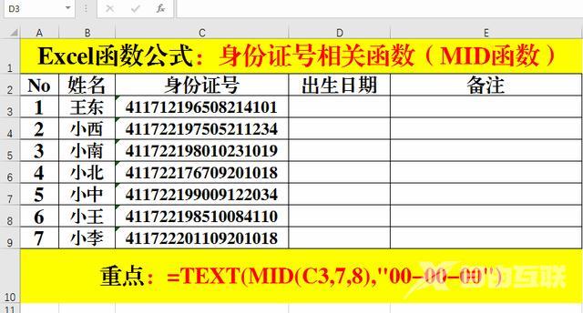 年龄怎么算excel公式（如何根据身份证号计算年龄）(1)