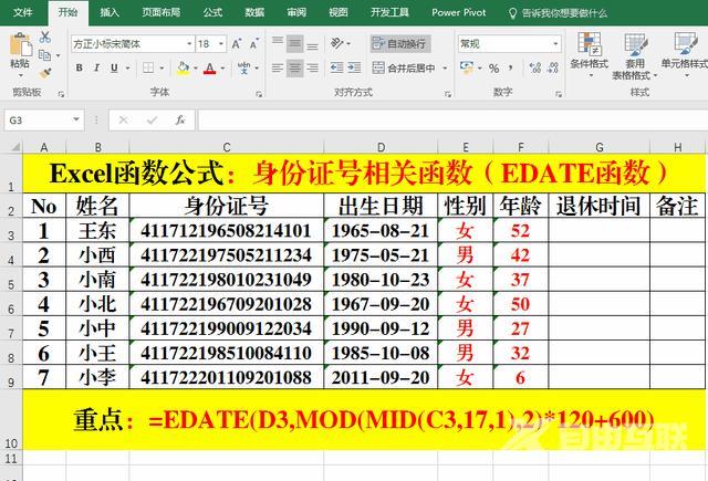 年龄怎么算excel公式（如何根据身份证号计算年龄）(4)