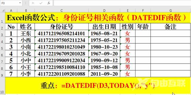 年龄怎么算excel公式（如何根据身份证号计算年龄）(3)