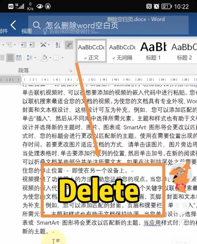 如何删除页面空白页word（2个小妙招删除word空白页一秒钟搞定）(1)