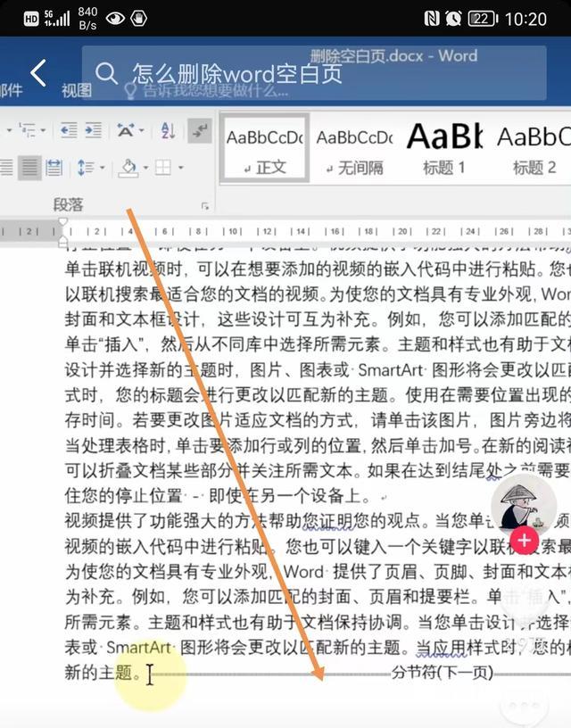如何删除页面空白页word（2个小妙招删除word空白页一秒钟搞定）(4)