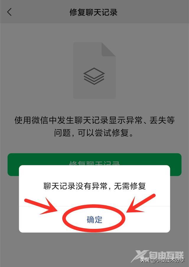 微信清空的聊天记录怎么找回（微信聊天记录被删除一招教你恢复）(5)