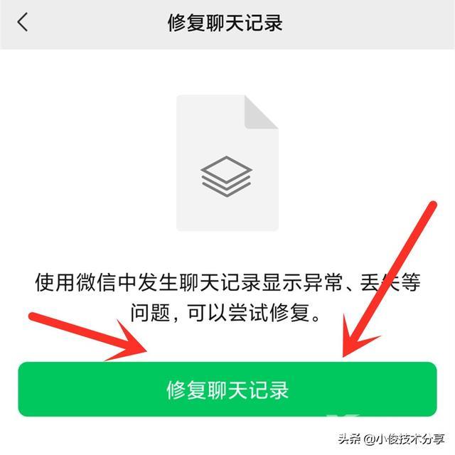 微信清空的聊天记录怎么找回（微信聊天记录被删除一招教你恢复）(4)