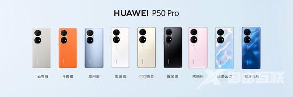 华为p50pro价格及图片（最新华为p50 pro售5488元起价）(4)