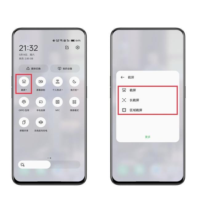 oppo手机截屏在哪里（oppo手机8种截屏方式）(11)