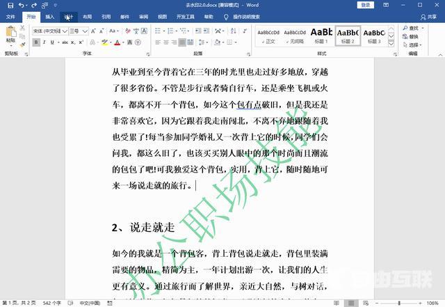 word去水印怎么操作（电脑文档去水印的方法技巧）(2)