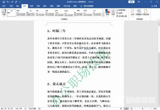 word去水印怎么操作（电脑文档去水印的方法技巧）(4)