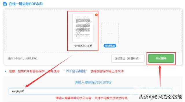 word去水印怎么操作（电脑文档去水印的方法技巧）(7)