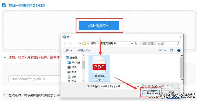 word去水印怎么操作（电脑文档去水印的方法技巧）(6)