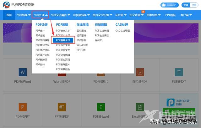 word去水印怎么操作（电脑文档去水印的方法技巧）(5)