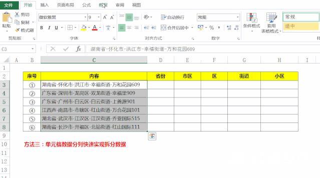 excel如何拆分单元格（excel快速拆分单元格内容3种方法）(4)