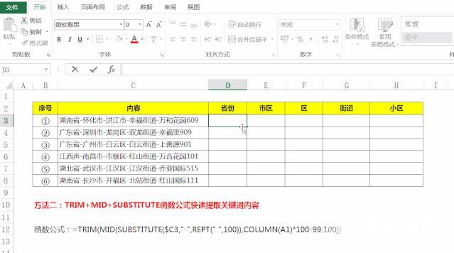 excel如何拆分单元格（excel快速拆分单元格内容3种方法）(3)