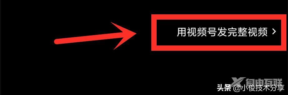 微信朋友圈如何发长视频（朋友圈发长视频的教程步骤）(2)