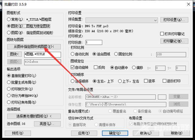 cad怎么批量打印（cad快速批量打印的方法）(3)