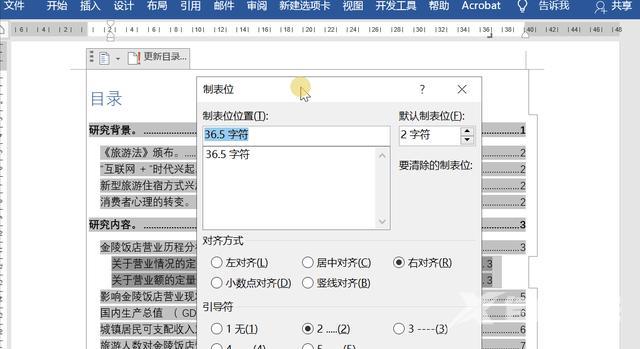 目录页码怎么右对齐（目录页码对不齐的解决方法）(3)