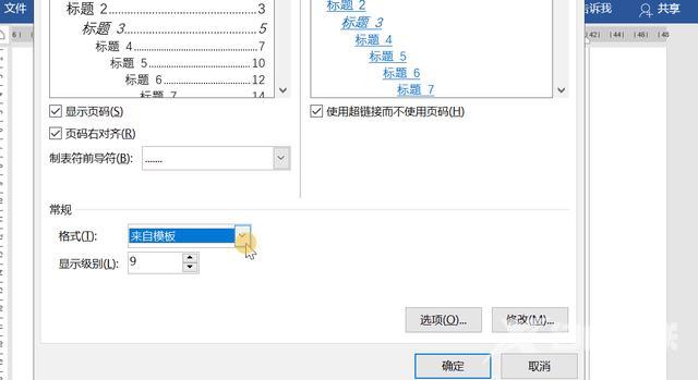 目录页码怎么右对齐（目录页码对不齐的解决方法）(4)