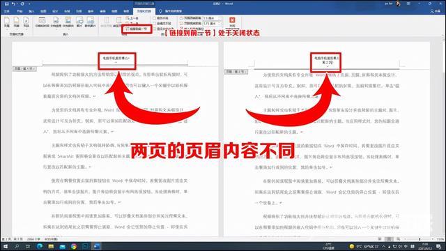 word页眉怎么设置成每页不同内容（word如何设置每一页的页眉不一样）(5)