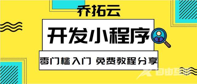 怎么开发小程序（开发微信小程序详细步骤）(1)