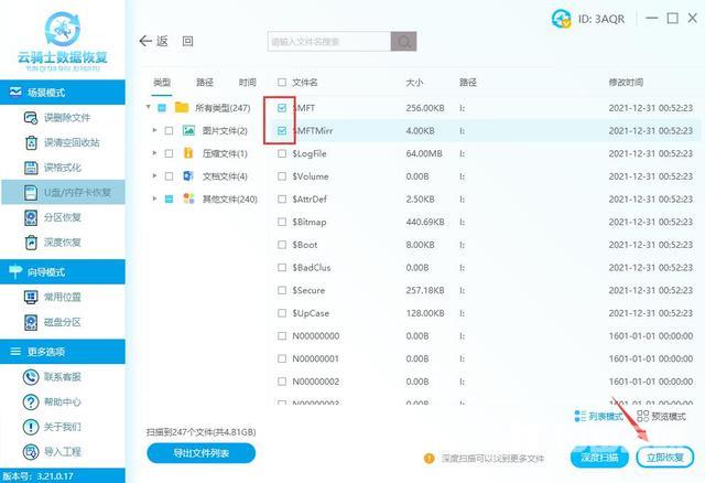 sd卡格式化数据恢复教程（sd卡提示格式化怎么恢复数据）(4)