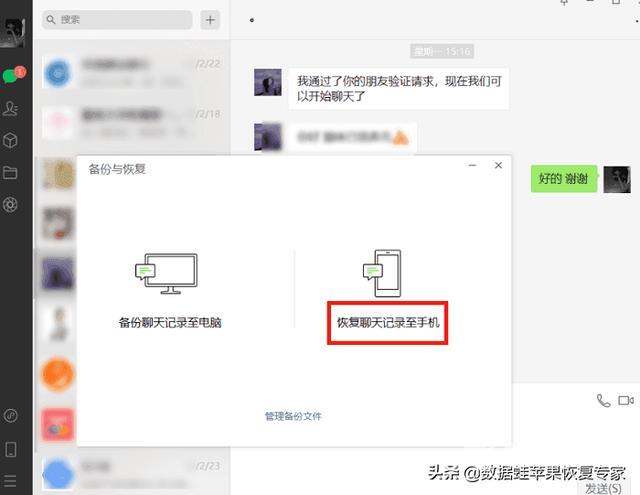 微信误删对话框怎么找回记录（聊天窗口删了怎么办）(3)