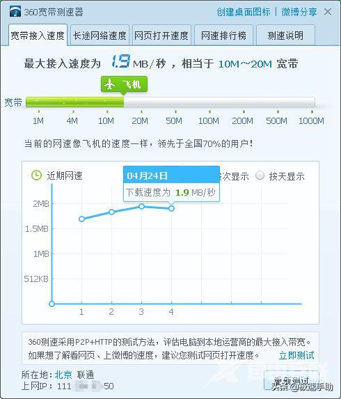 电脑如何查看网速（查看自己电脑的实时网速的方法）(8)