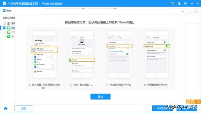 iphone删除的短信如何恢复（苹果重要短信删除了恢复方法）(7)