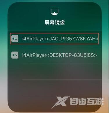 苹果手机的投屏设置在哪里（iPhone手机投屏方法介绍）(4)