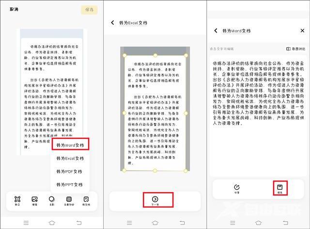 图片转word表格怎么转（图片转换成word文档的方法）(5)