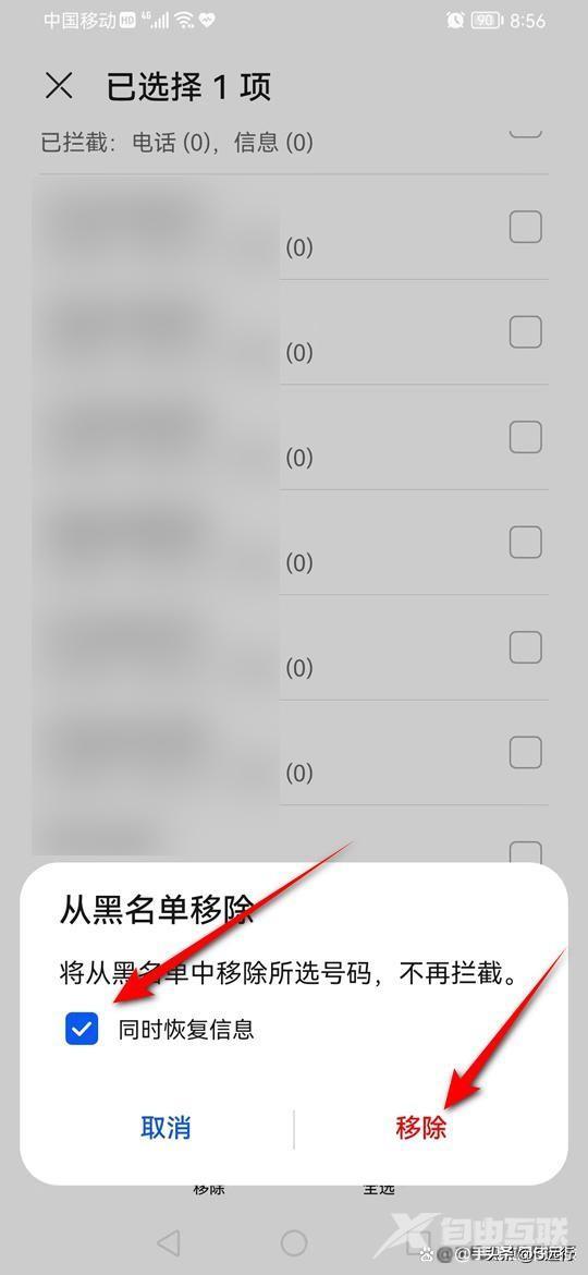 怎么解除黑名单的号码（手机号拉黑了拉回来的方法）(7)